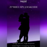 madei - Лучшее предложение
