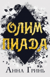 Олимпиада