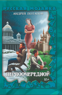 Первоочередной