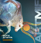  - Боги Египта