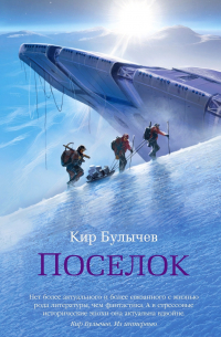 Поселок