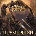 Жан-Филипп Жаворски - Неумерший