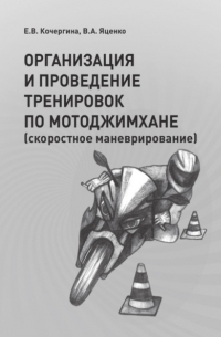 ОРГАНИЗАЦИЯ И ПРОВЕДЕНИЕ ТРЕНИРОВОК ПО МОТОДЖИМХАНЕ 