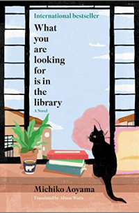 Митико Аояма - What You Are Looking For Is in the Library