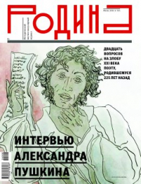  - Журнал "Родина" №06. Июнь 2024