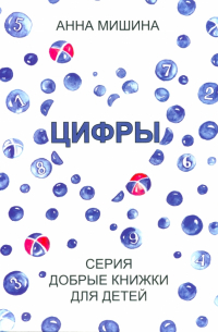 Цифры