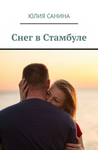 Снег в Стамбуле