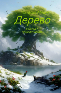 Дерево