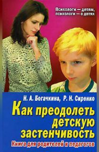 - Застенчивый малыш
