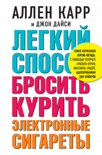 Легкий способ бросить курить электронные сигареты