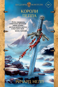 Короли пепла
