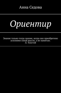 Ориентир