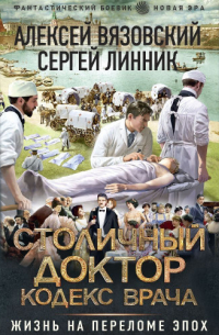  - Кодекс врача