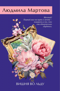 Вишня во льду