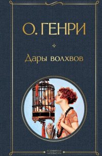 Дары волхвов