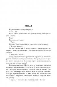 Механическое сердце. Искры гаснущих жил