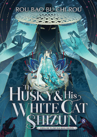 Жоубао Бучи Жоу  - The Husky and His White Cat Shizun: Erha He Ta De Bai Mao Shizun (Novel) Vol. 8