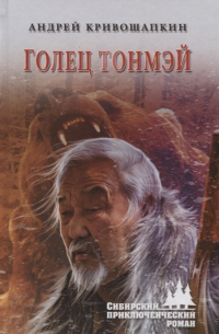 Голец Тонмэй