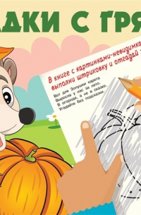 Гайдель Екатерина Анатольевна - Загадки с грядки