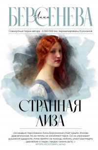 Странная Лиза