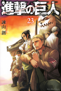 Хадзимэ Исаяма - 進撃の巨人 23 / Shingeki no Kyojin