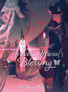 Мосян Тунсю - Heaven Official’s Blessing: Tian Guan Ci Fu (Deluxe Hardcover Novel) Vol. 2
