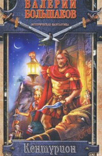 Кентурион