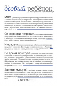  - Особый ребенок
