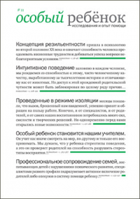Битова А. Л. - Особый ребенок