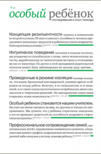 Битова А. Л. - Особый ребенок