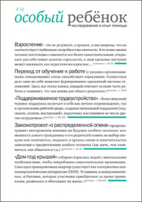Битова А. Л. - Особый ребенок