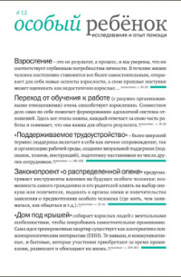 Битова А. Л. - Особый ребенок