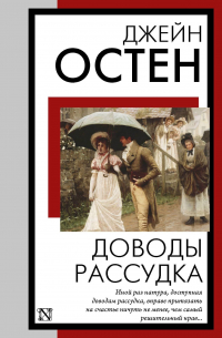 Доводы рассудка