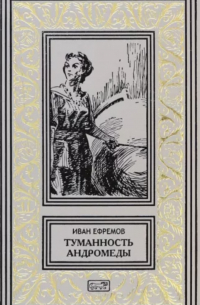 Туманность Андромеды