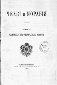  - Чехия и Моравия