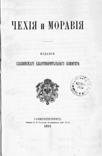  - Чехия и Моравия
