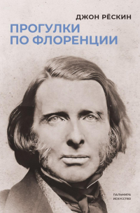 Прогулки по Флоренции