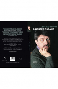 В центре океана