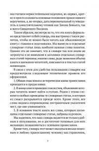 Настольная книга православного христианина: словарь основных понятий с литературными иллюстрациями. 2-е изд. , испр. и доп