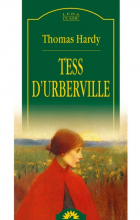 Томас Харди - Tess D&#039;Urberville