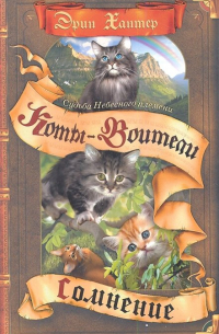 Судьба Небесного племени. Сомнение