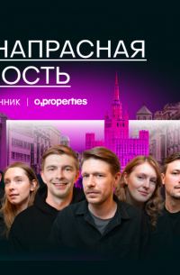 Михаил Зыгарь - Ненапрасная юность