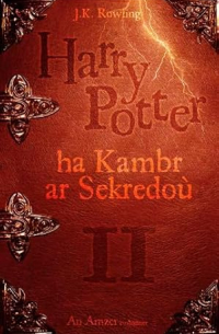 Джоан Роулинг - Harry Potter ha Kambr ar Sekredoù / Гарри Поттер и тайная комната