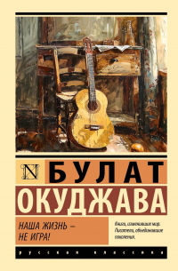 Булат Окуджава - Надпись на камне