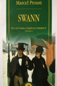 Марсель Пруст - Swann