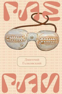 Глегли