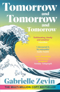 Габриэль Зевин - Tomorrow, and Tomorrow, and Tomorrow