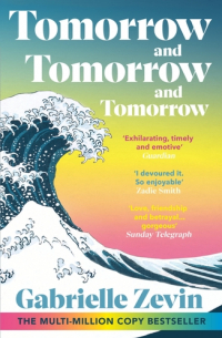 Габриэль Зевин - Tomorrow, and Tomorrow, and Tomorrow