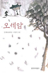 Chaebong Chong - 오세암 / Oseam