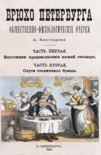 Брюхо Петербурга